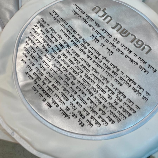 כיסוי להפרשת חלה סילבר