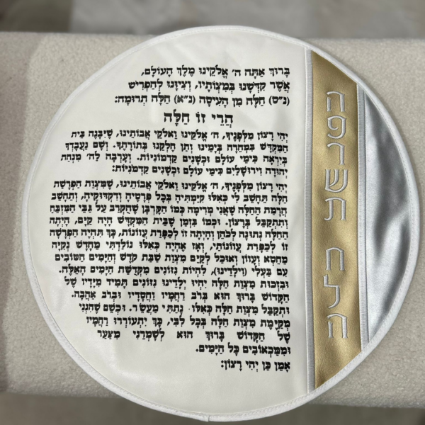 כיסוי להפרשת חלה פסים