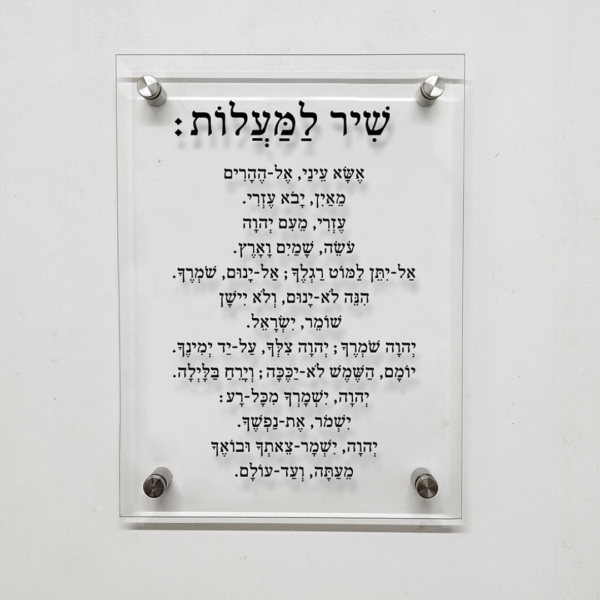 תמונת זכוכית-שיר למעלות