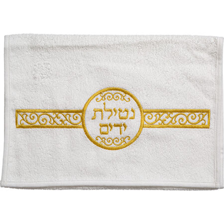 זוג מגבות לנטילת ידיים עם רקמה זהובה