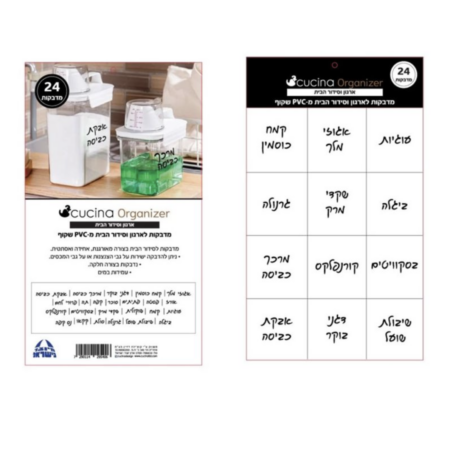 24 מדבקות לארגון וסידור הבית – שחור